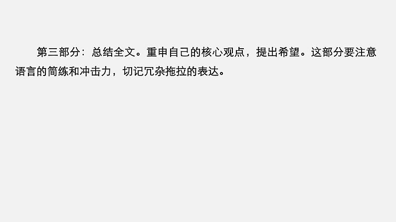 高中外研版英语新教材必修第2册课件+讲义 Unit 6 第05讲 Writing05