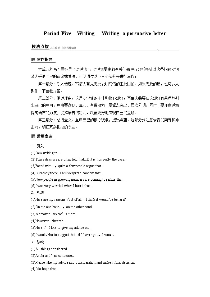 高中外研版英语新教材必修第2册课件+讲义 Unit 6 第05讲 Writing01