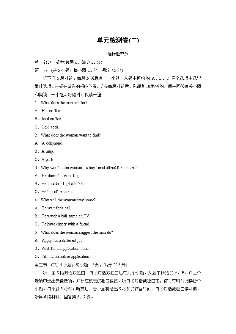 高中外研版英语新教材必修第2册 单元检测卷(2)(含听力)01