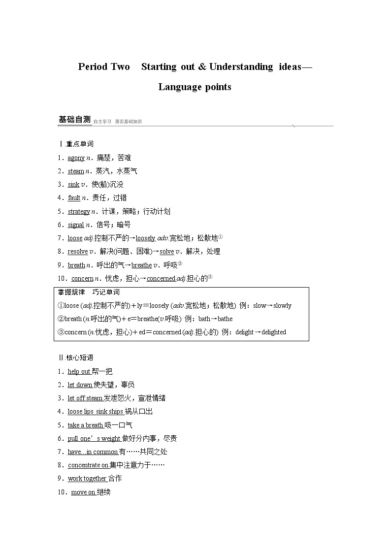 高中外研版英语新教材必修第3册课件+讲义 Unit 1 第02讲 Language Points01