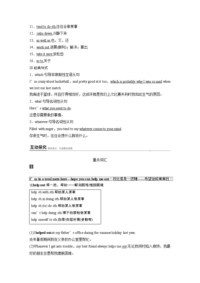 高中外研版英语新教材必修第3册课件+讲义 Unit 1 第02讲 Language Points02