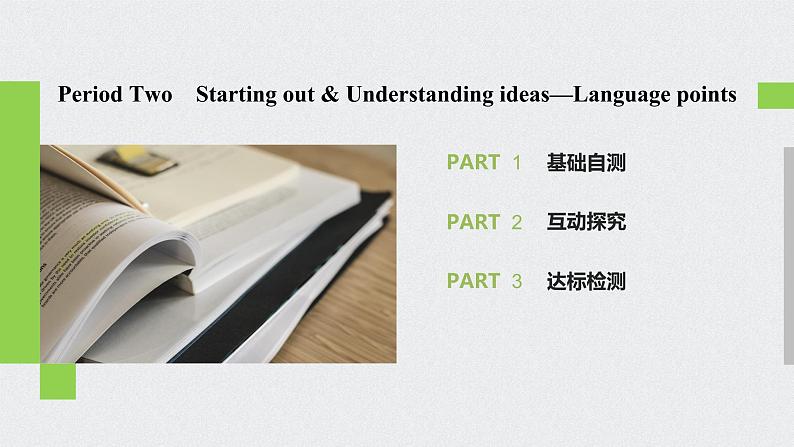 高中外研版英语新教材必修第3册课件+讲义 Unit 1 第02讲 Language Points02