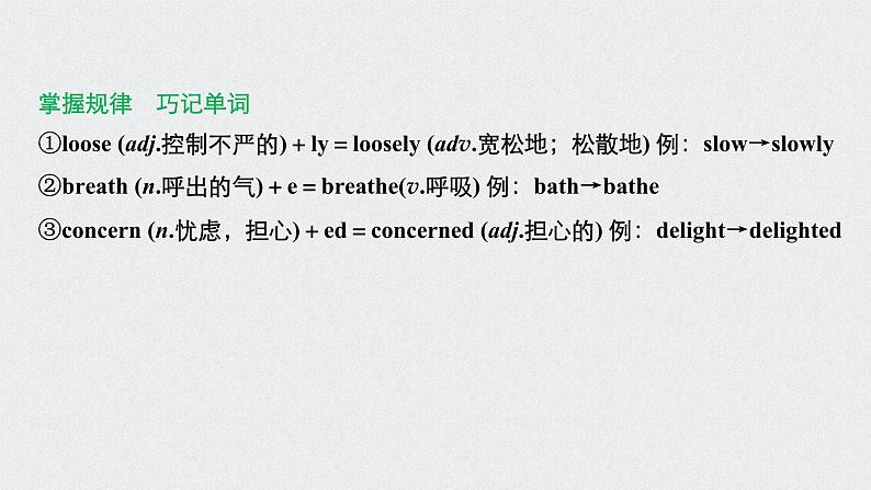高中外研版英语新教材必修第3册课件+讲义 Unit 1 第02讲 Language Points06