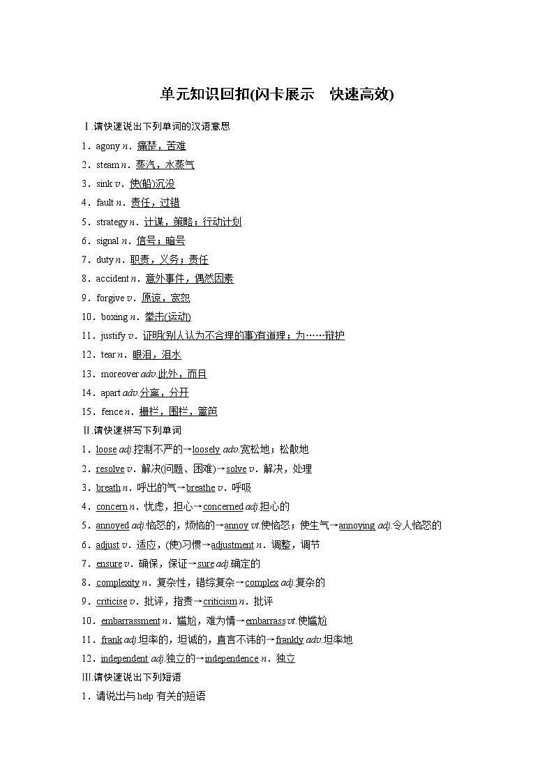 高中外研版英语新教材必修第3册课件+讲义 Unit 1 单元知识复习01