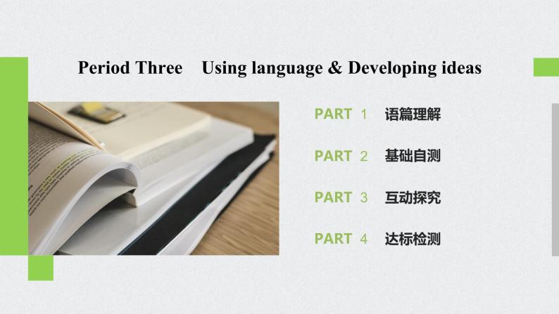 高中外研版英语新教材必修第3册课件+讲义  Unit 2 第03讲  Using language&Developing ideas02