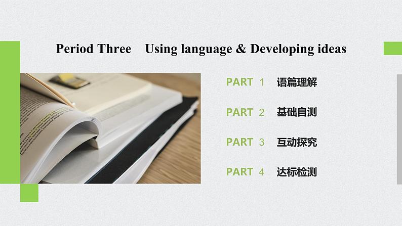 高中外研版英语新教材必修第3册课件+讲义 Unit 2 第03讲 Using language&Developing ideas02