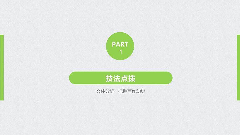 高中外研版英语新教材必修第3册课件+讲义 Unit 2 第05讲 Writing03