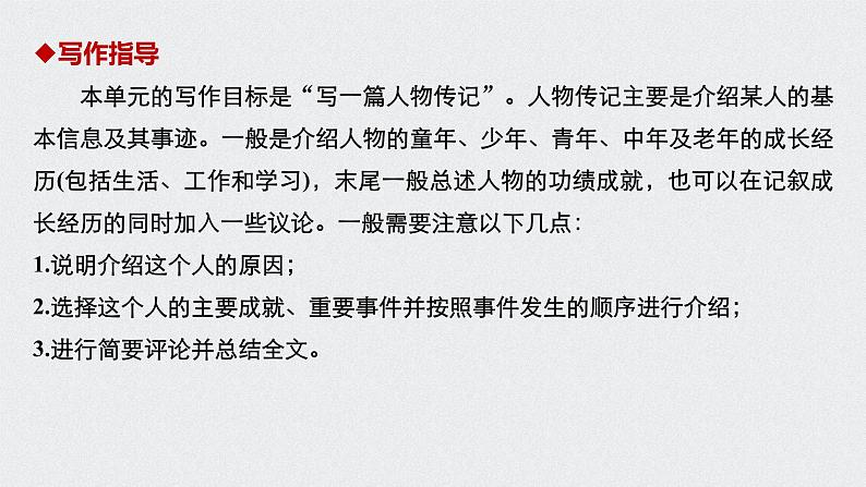 高中外研版英语新教材必修第3册课件+讲义 Unit 2 第05讲 Writing04