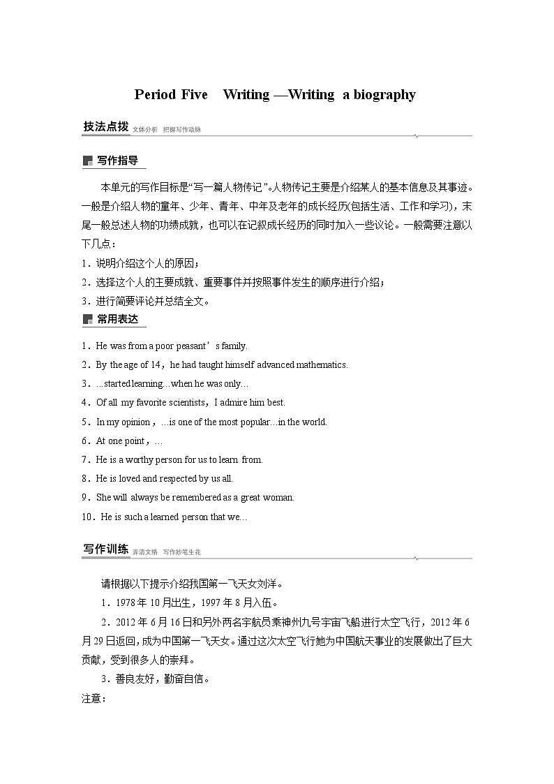 高中外研版英语新教材必修第3册课件+讲义 Unit 2 第05讲 Writing01