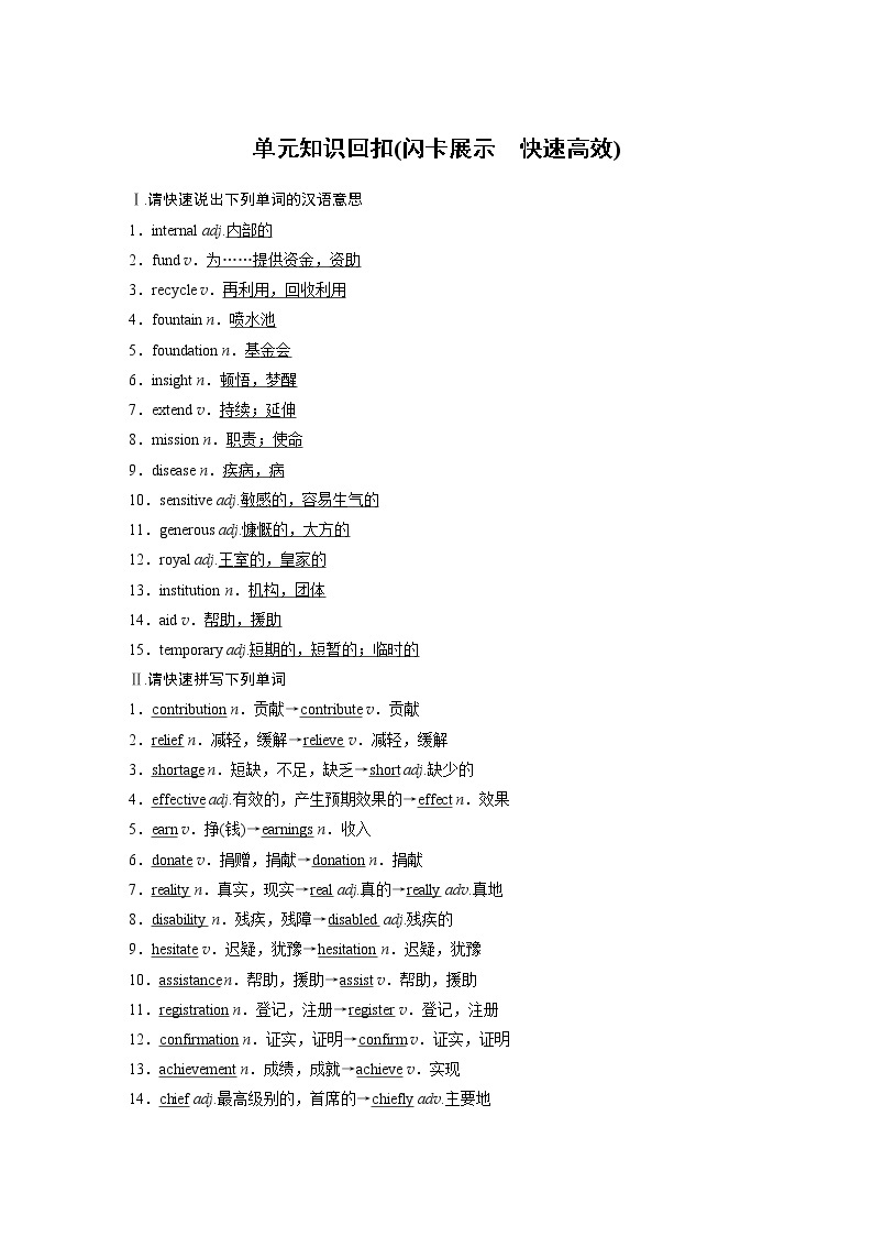 高中外研版英语新教材必修第3册课件+讲义  Unit 2 单元知识复习01