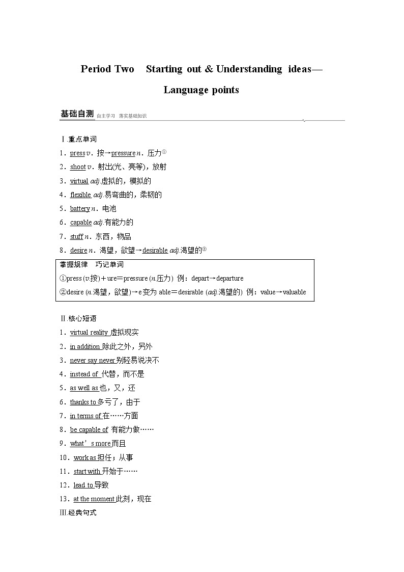 高中外研版英语新教材必修第3册课件+讲义  Unit 3 第02讲  Language Points01