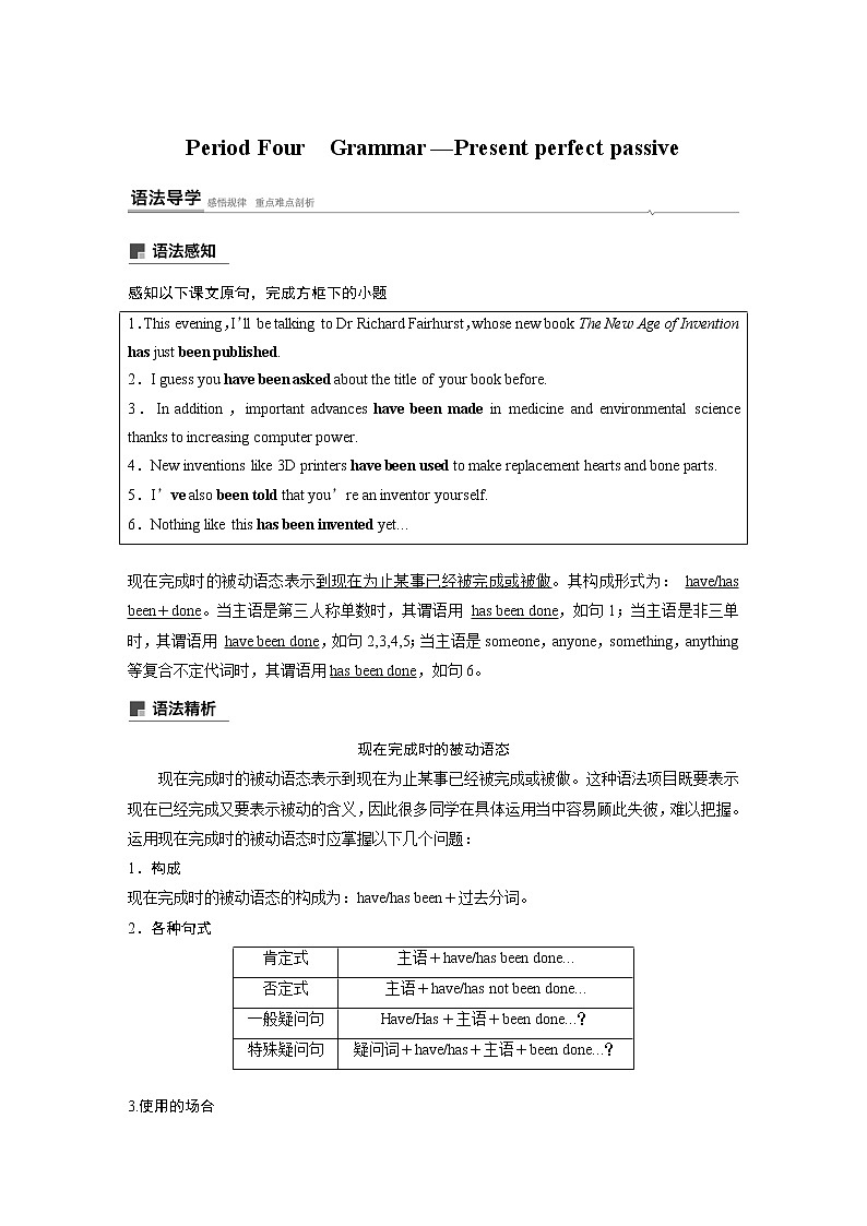 高中外研版英语新教材必修第3册课件+讲义 Unit 3 第04讲 Grammar01