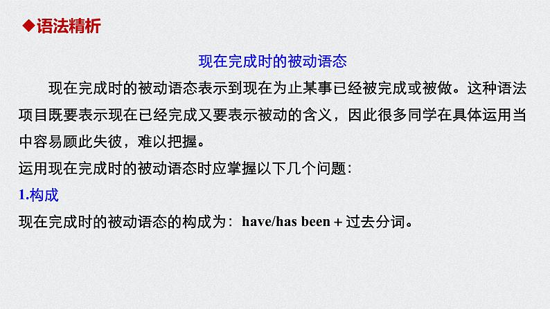 高中外研版英语新教材必修第3册课件+讲义 Unit 3 第04讲 Grammar06