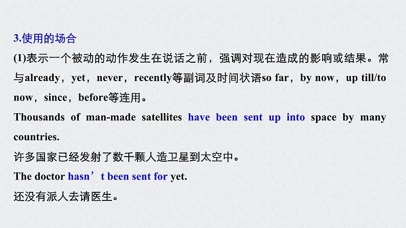 高中外研版英语新教材必修第3册课件+讲义 Unit 3 第04讲 Grammar08