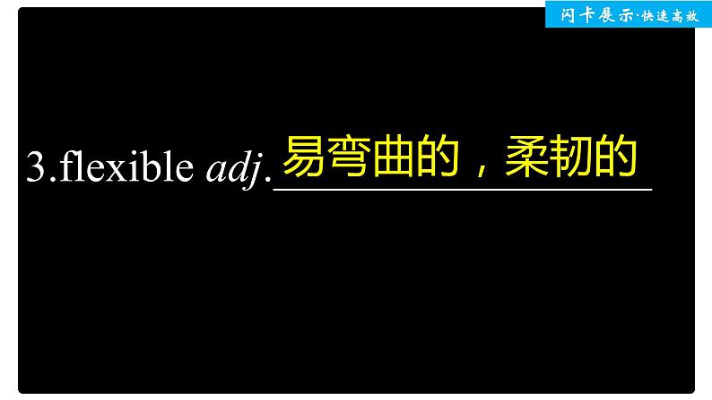 高中外研版英语新教材必修第3册 Unit 3 单元知识回扣第4页
