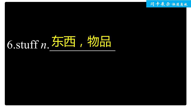 高中外研版英语新教材必修第3册 Unit 3 单元知识回扣第7页