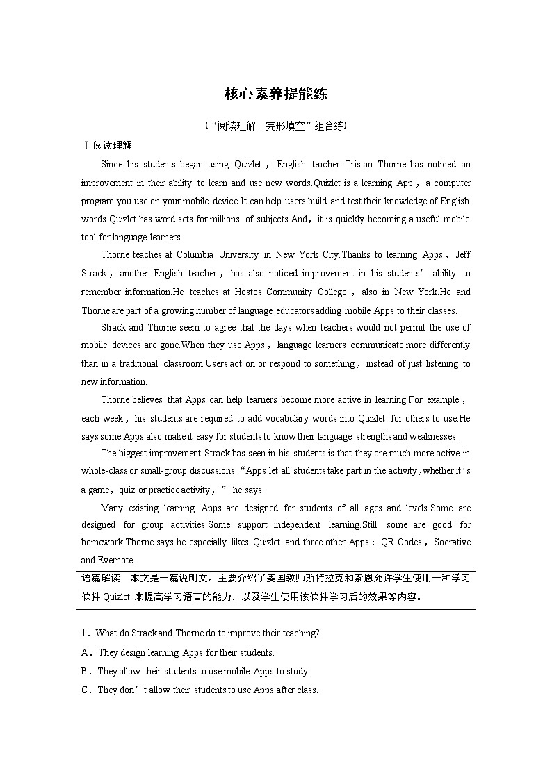 高中外研版英语新教材必修第3册 Unit 3 核心素养提能练第1页