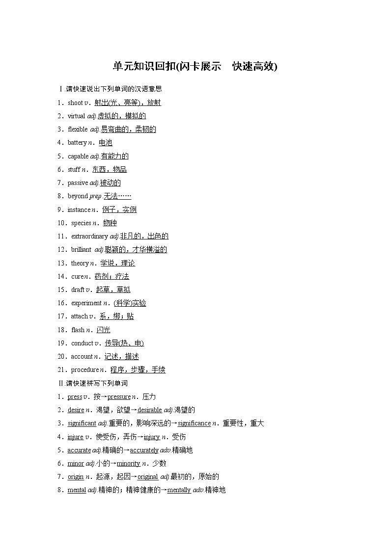 高中外研版英语新教材必修第3册 Unit 3 单元知识回扣第1页