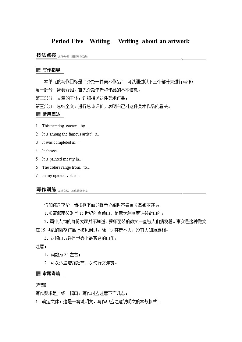 高中外研版英语新教材必修第3册课件+讲义 Unit 4 第05讲 Writing01