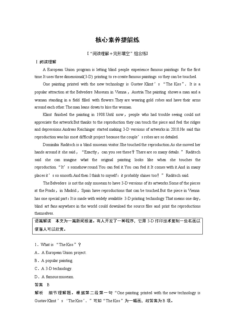 高中外研版英语新教材必修第3册课件+讲义 Unit 4 单元知识复习01