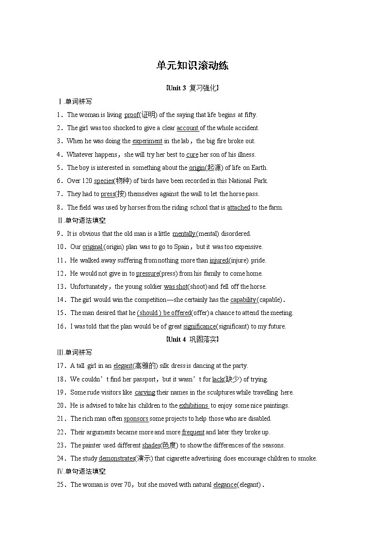 高中外研版英语新教材必修第3册课件+讲义 Unit 4 单元知识复习01
