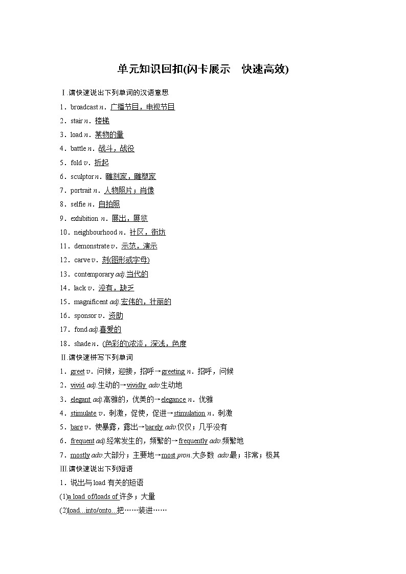 高中外研版英语新教材必修第3册课件+讲义 Unit 4 单元知识复习01