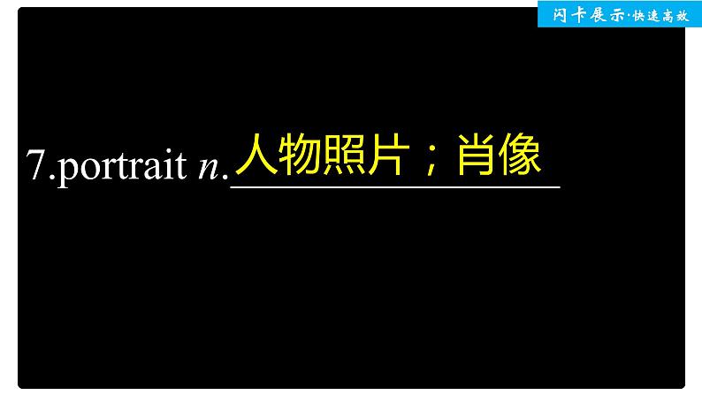 高中外研版英语新教材必修第3册课件+讲义 Unit 4 单元知识复习08