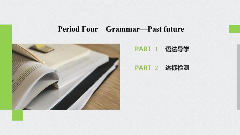 高中外研版英语新教材必修第3册课件+讲义  Unit 5 第04讲  Grammar02