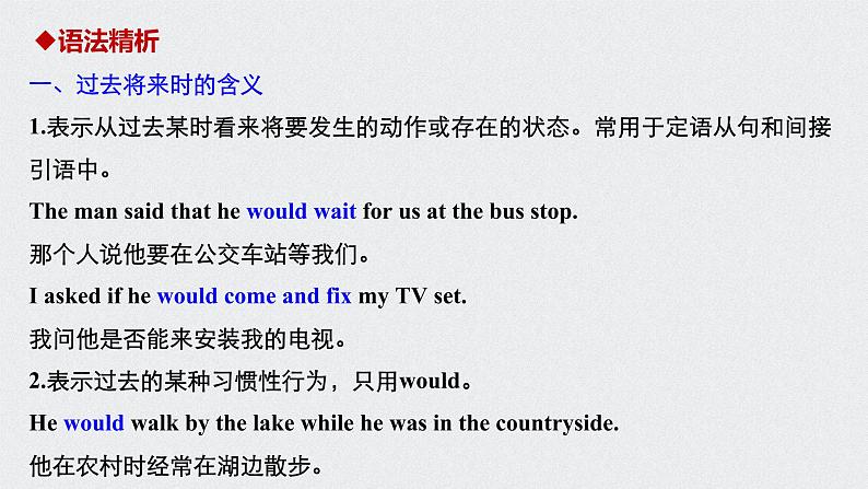 高中外研版英语新教材必修第3册课件+讲义 Unit 5 第04讲 Grammar06
