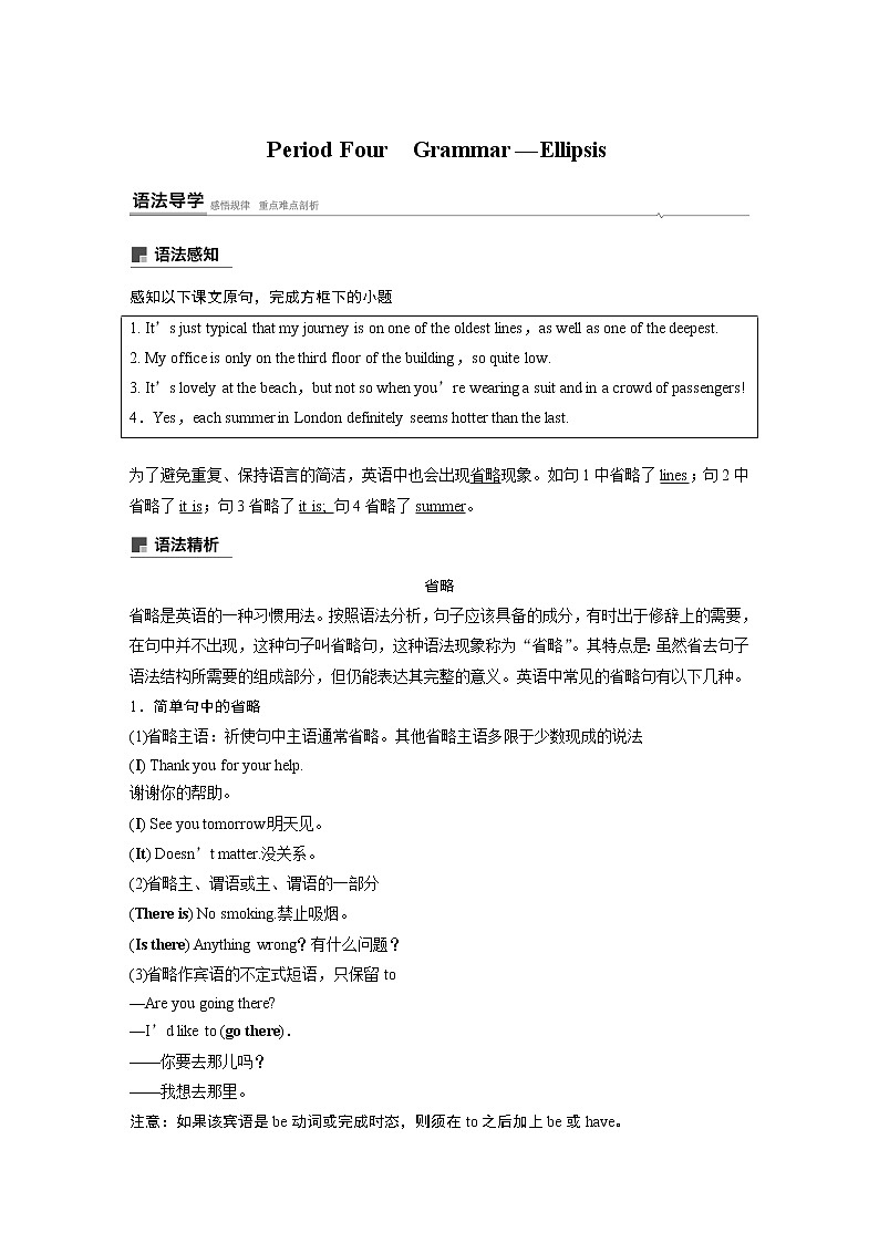 高中外研版英语新教材必修第3册 Unit 6 4 Grammar第1页
