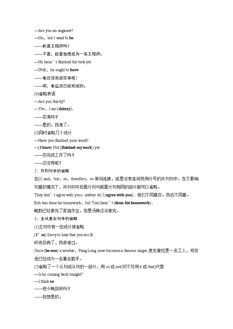 高中外研版英语新教材必修第3册 Unit 6 4 Grammar第2页