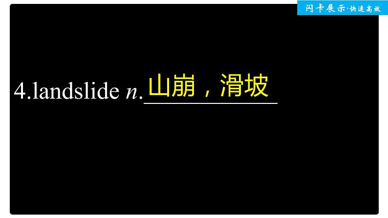 高中外研版英语新教材必修第3册 Unit 6 单元知识回扣第5页