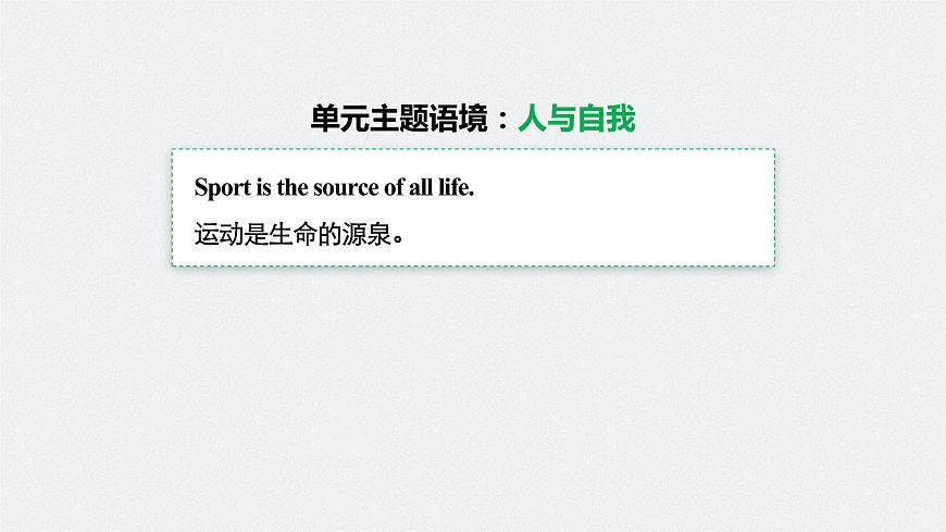 Unit 3 第01講 Starting out & Understanding ideas—Comprehending第2頁(yè)