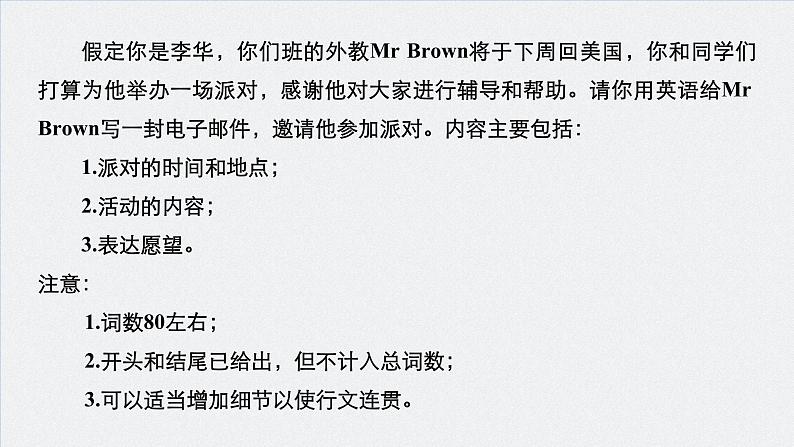 高中外研版英语新教材选修第1册课件+讲义 Unit 4 第05讲 Writing—Writing an invitation07
