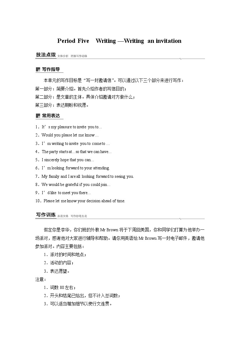 高中外研版英语新教材选修第1册课件+讲义 Unit 4 第05讲 Writing—Writing an invitation01