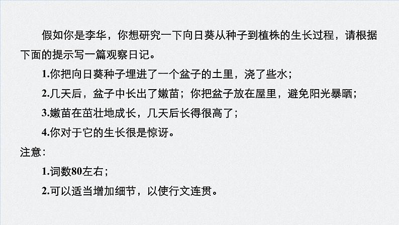 高中外研版英语新教材选修第1册课件+讲义 Unit 5 第05讲 Writing—Writing an observational journal07