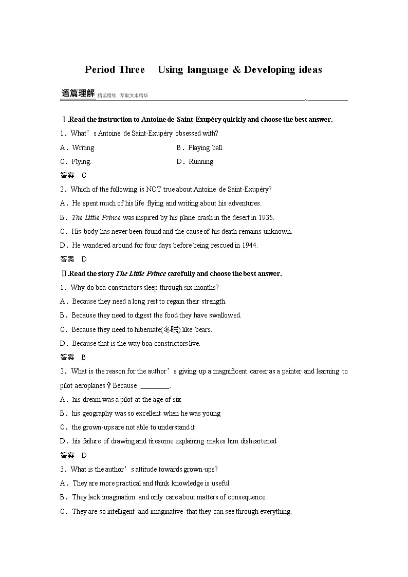高中外研版英语新教材选修第2册课件+讲义 Unit 1 第03讲 Using language & Developing ideas01