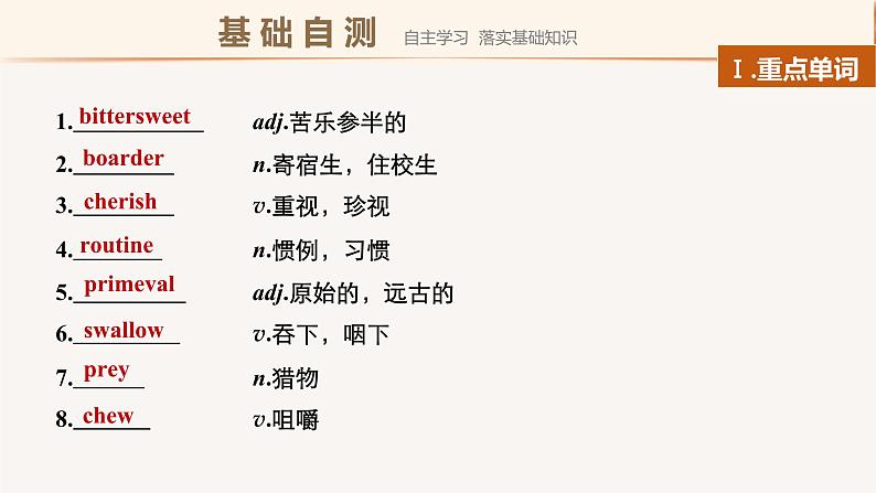 高中外研版英语新教材选修第2册课件+讲义 Unit 1 第03讲 Using language & Developing ideas08