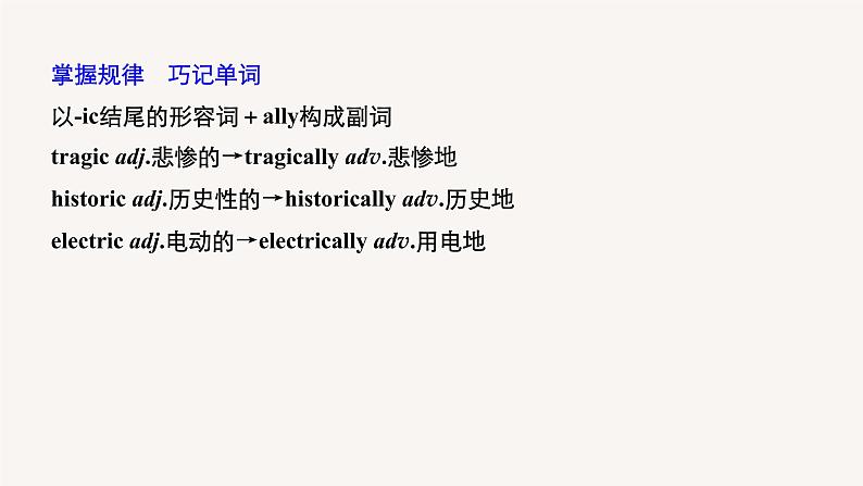 高中外研版英语新教材选修第2册课件+讲义 Unit 4 第02讲 Starting out & Understanding ideas—Language points07