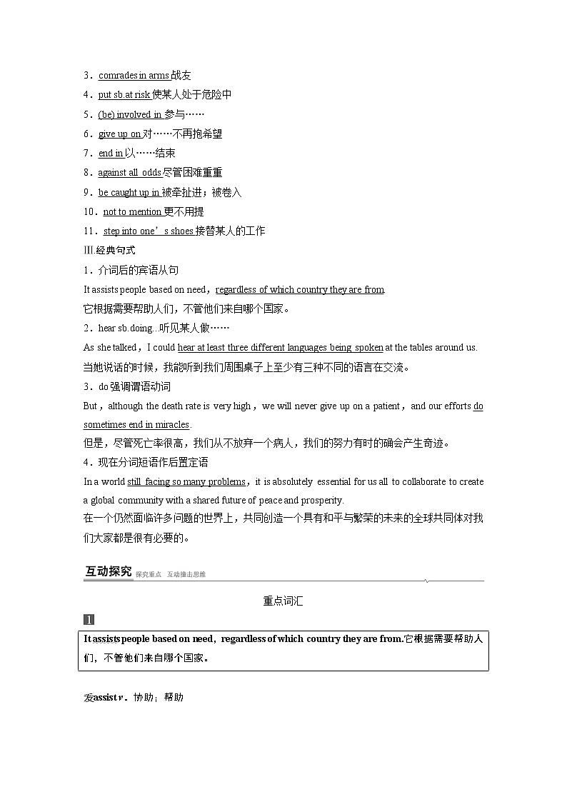 高中外研版英语新教材选修第2册课件+讲义 Unit 4 第02讲 Starting out & Understanding ideas—Language points02