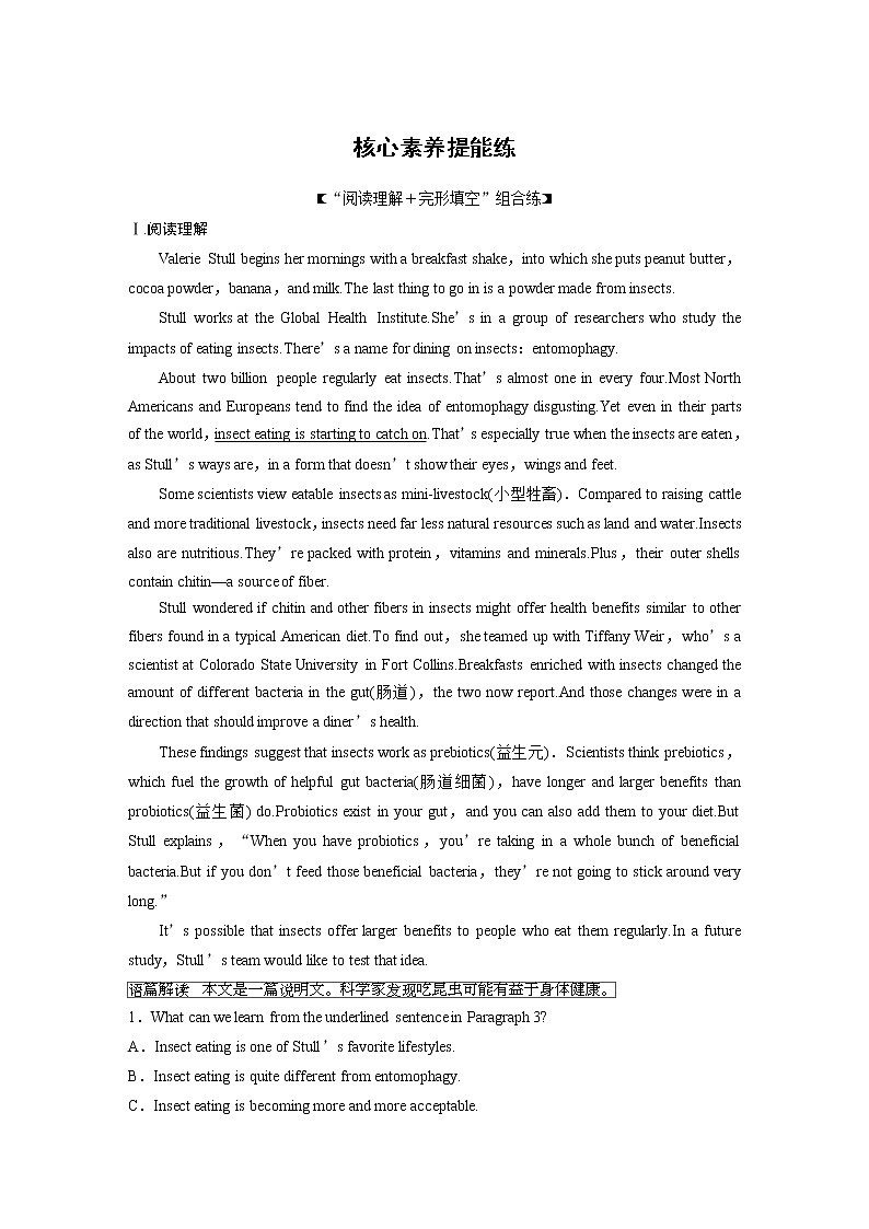 高中外研版英语新教材选修第2册 Unit4 核心素养提能练第1页