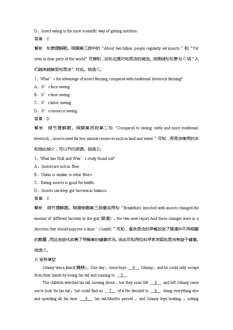 高中外研版英语新教材选修第2册 Unit4 核心素养提能练第2页