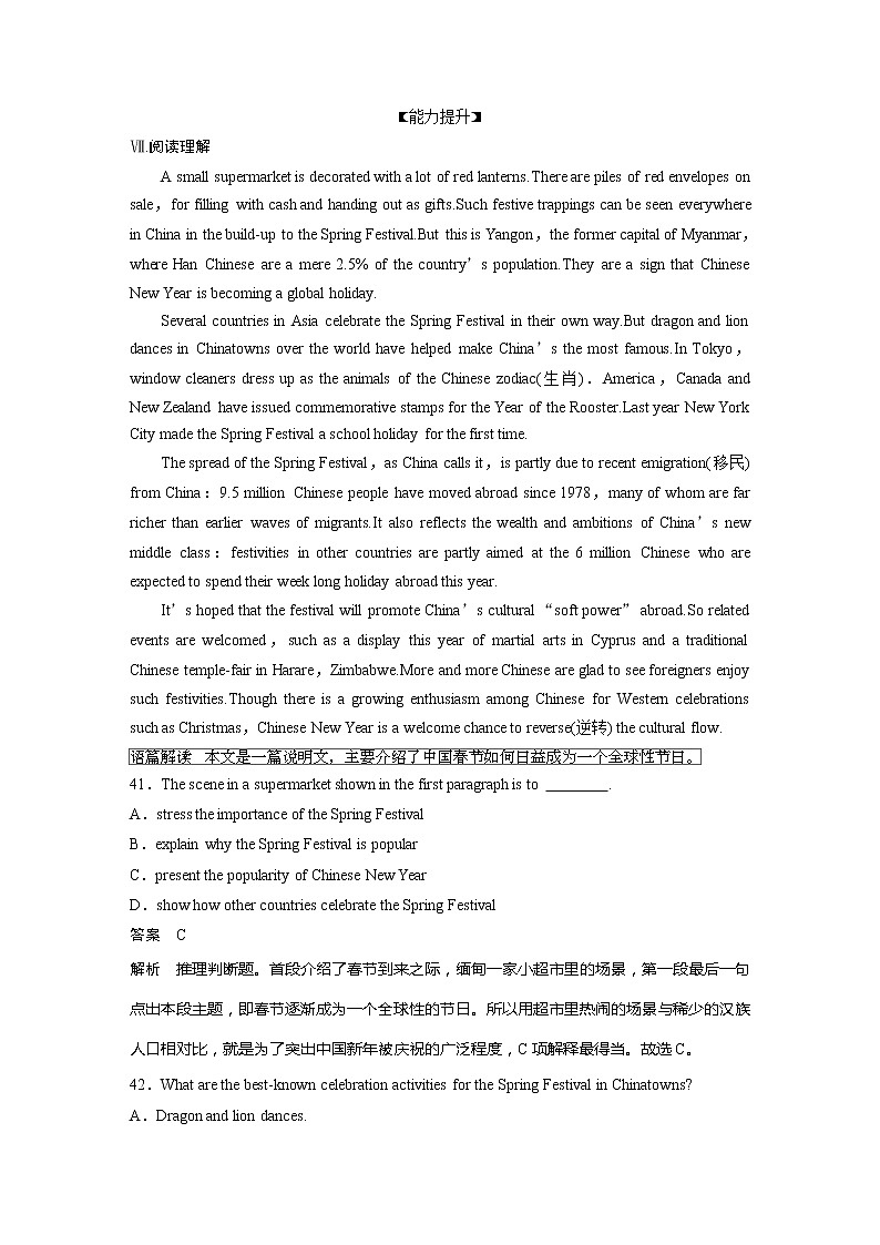 高中外研版英语新教材选修第2册 Unit4 单元知识滚动练第3页