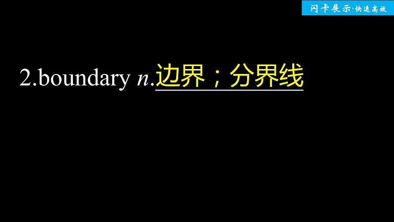 高中外研版英语新教材选修第2册 Unit 4 单元知识复习第3页