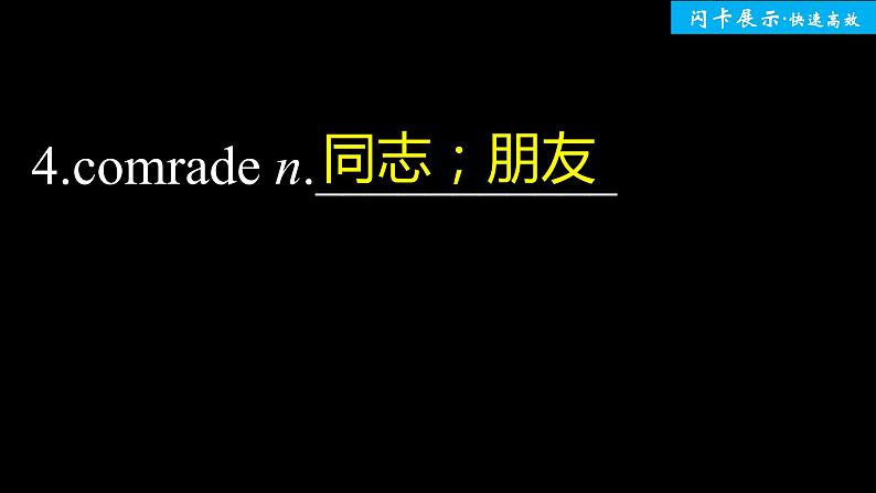 高中外研版英语新教材选修第2册 Unit 4 单元知识复习第5页