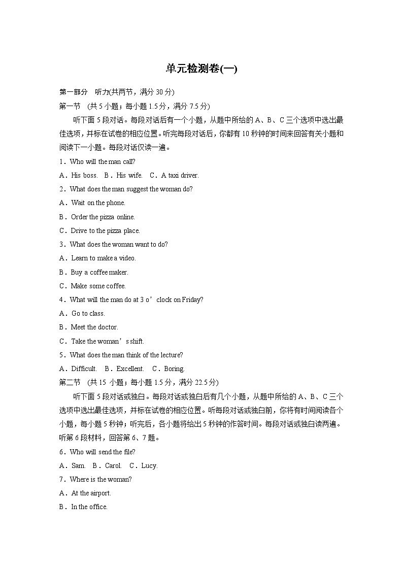 高中外研版英语新教材选修第2册 单元检测卷(1)(含听力)01