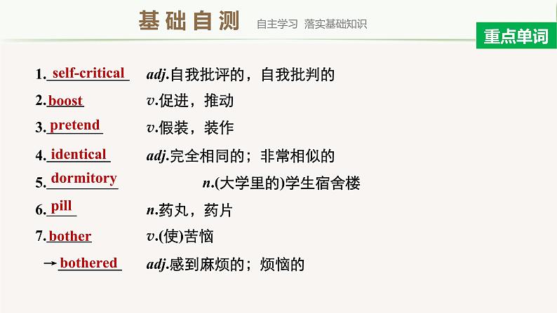 高中外研版英语新教材选修第3册课件+讲义 Unit 1 第02讲 Warming Up & Reading03