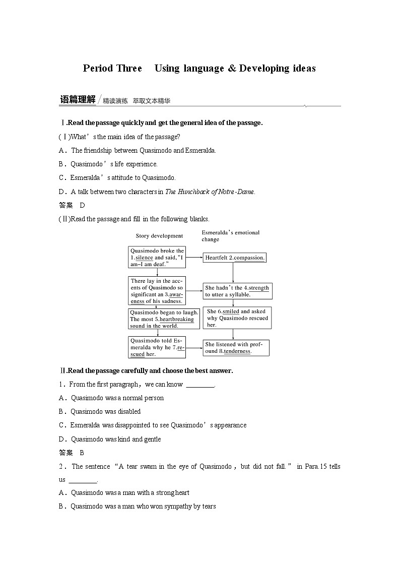 高中外研版英语新教材选修第3册课件+讲义 Unit 1 第03讲 Learning about Language01