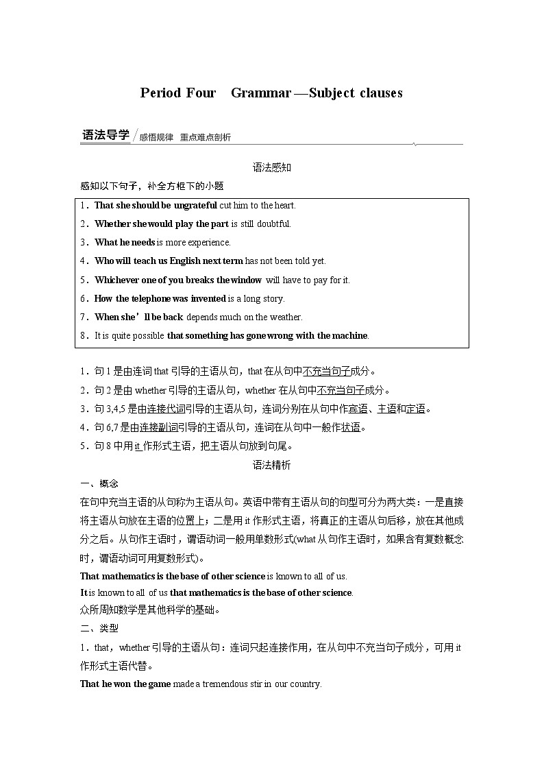 高中外研版英语新教材选修第3册课件+讲义 Unit 1 第04讲 Grammar Grammar01
