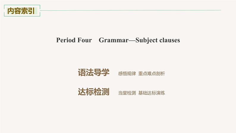 高中外研版英语新教材选修第3册课件+讲义 Unit 1 第04讲 Grammar Grammar02